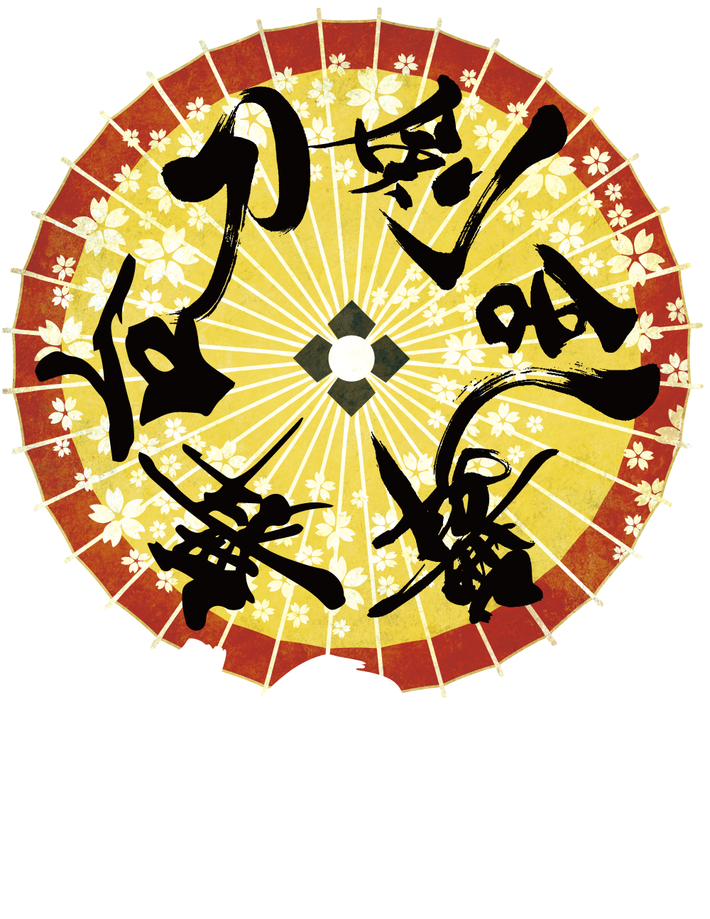 舞台『刀剣乱舞』十周年 ロゴ